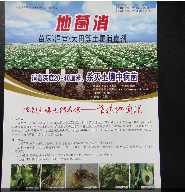 土壤消毒殺菌劑使用對象說明